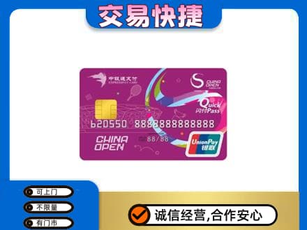 广安邻水县上门回收中银通支付卡