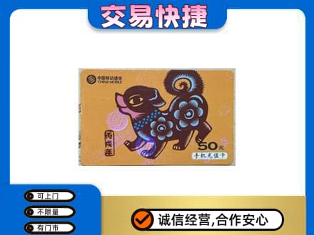 广安邻水县上门回收移动卡