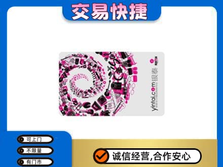 广安邻水县上门回收银泰卡