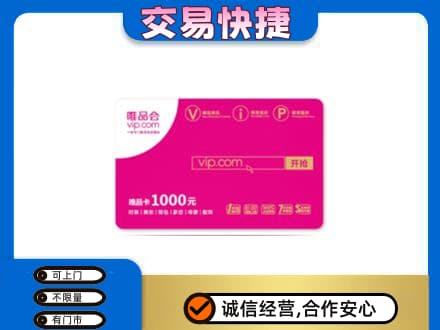 广安邻水县购物卡回收唯品会卡.jpg