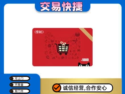 广安邻水县上门回收享淘卡