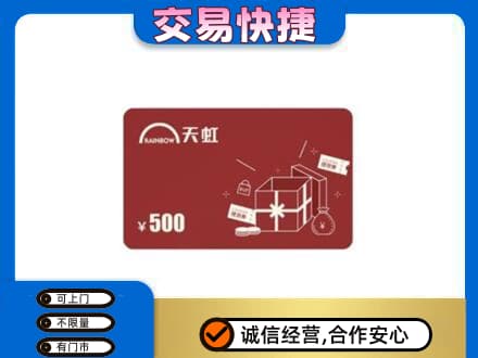 广安邻水县购物卡回收天虹卡.jpg
