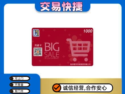 广安邻水县购物卡回收世纪联华卡.jpg