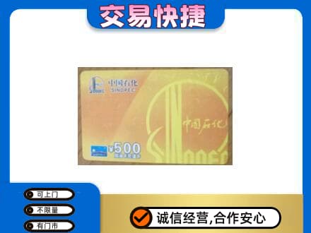 广安邻水县上门回收石化加油卡
