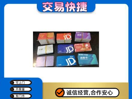 广安邻水县上门回收超市卡