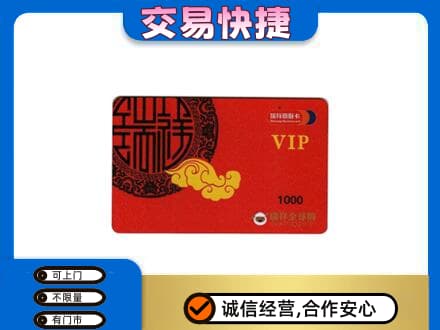 广安邻水县上门回收瑞祥商联卡