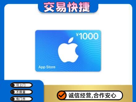 广安邻水县上门回收苹果充值卡