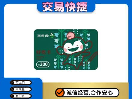 广安邻水县上门回收百果园卡