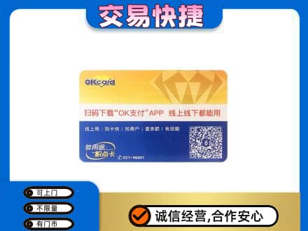 广安邻水县上门回收百联OK购物卡