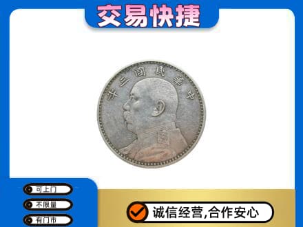 广安邻水县礼品回收袁大头.jpg