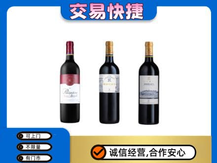 广安邻水县回收拉菲红酒