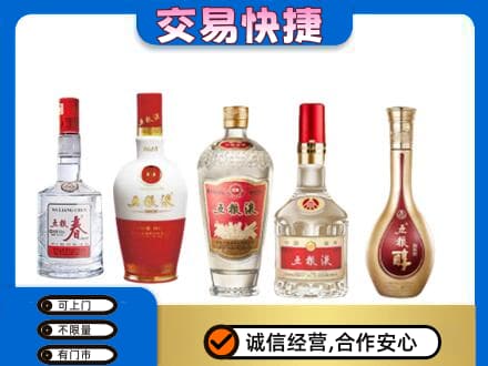 广安邻水县回收五粮液