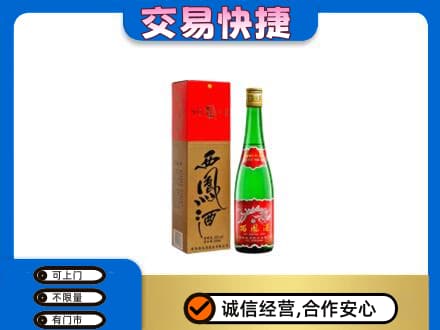 广安邻水县回收西凤酒