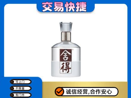 广安邻水县回收舍得