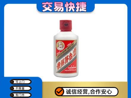 广安邻水县回收茅台小可爱